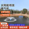 Fuente Solar de Elevación de Agua Aireador Oxigenador Flujo de Empuje Aireador Acuicultura Tratamiento de Ríos Estanque de Peces Oxigenación