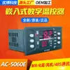 Controlador de Temperatura Youbo Technology AC-5060E Refrigerador Descongelamento Ventoinha + Proteção de Corrente + Porta de Comunicação 485