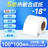 Papel sintético térmico de cinco pruebas, papel autoadhesivo para etiquetas, verduras y frutas, refrigerado, frío, fresco, impermeable, a prueba de aceite, antidesgarro, antiarañazos, adhesivo fuerte.