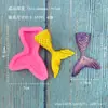 Molde de Silicone de Sereia Cauda de Peixe Decoração de Chocolate Tigela Bolo Fondant Bolo Assar Molde Doméstico Grau Alimentício