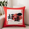 Almofada Personalizada Estilo Chinês com Palavras Auspiciosas, Capa de Almofada para Decoração de Sofá de Casa, Almofada de Quarto