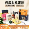 Cajas de Embalaje Personalizadas de Guangdong, Impresión de Cajas de Color, Cajas de Avión para Alimentos, Cajas de Producto, Cajas de Papel, Cajas de Regalo, Embalaje, Cajas de Tapa y Base