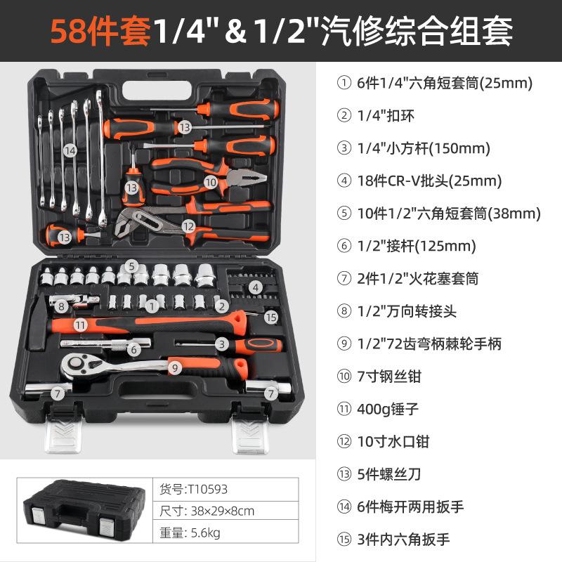 T10593-58件套