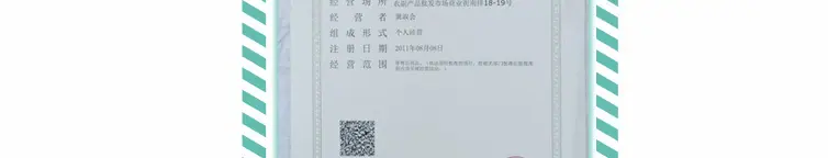 我们的资质_03