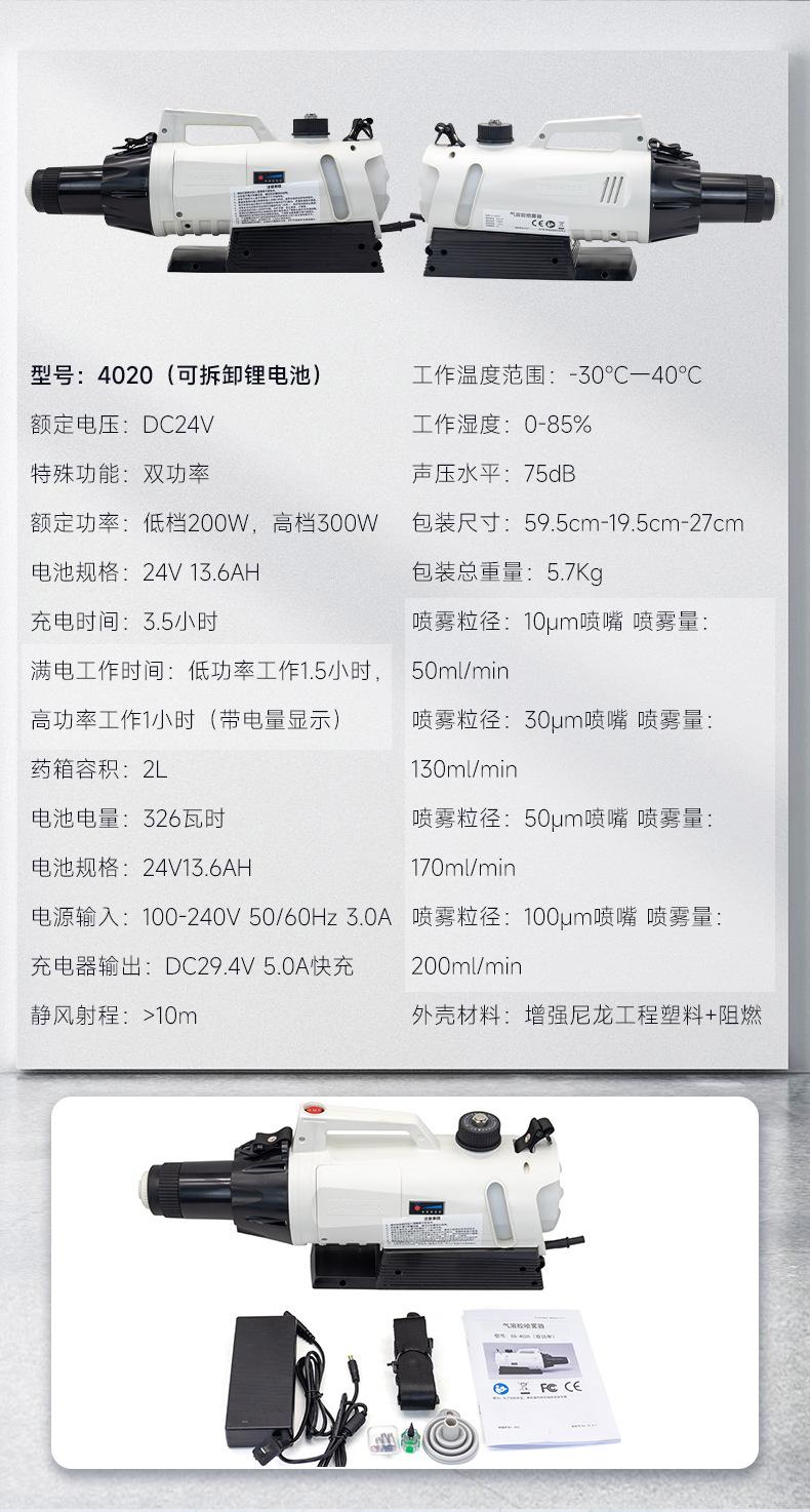 4010.4020喷雾器_11
