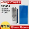 Condensador a Prueba de Explosiones Cbb65 para Aire Acondicionado 20/25/30/35/40/45/50/55/60/70/80Uf 450V