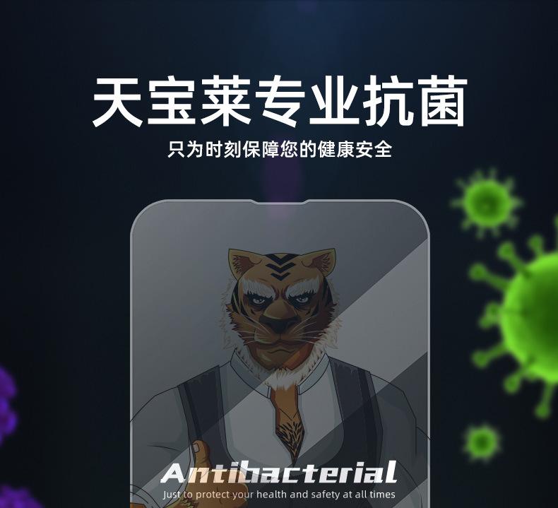 抗菌高清钢化膜_08
