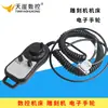 Sistema de Acessórios para Máquina de Gravação Volante com Fio Pulso Manual Handle Digital Hongbaoyuan Nova Geração Distribuidor de Cabelo por Pulso Manual