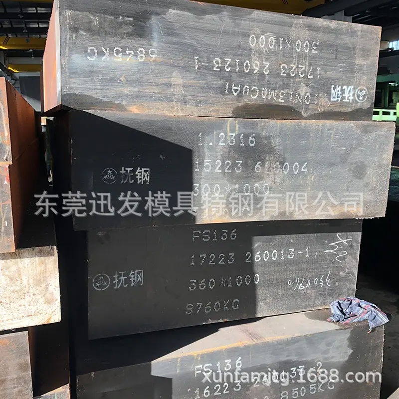 NAK80 1.2316 FS136模具钢抚顺
