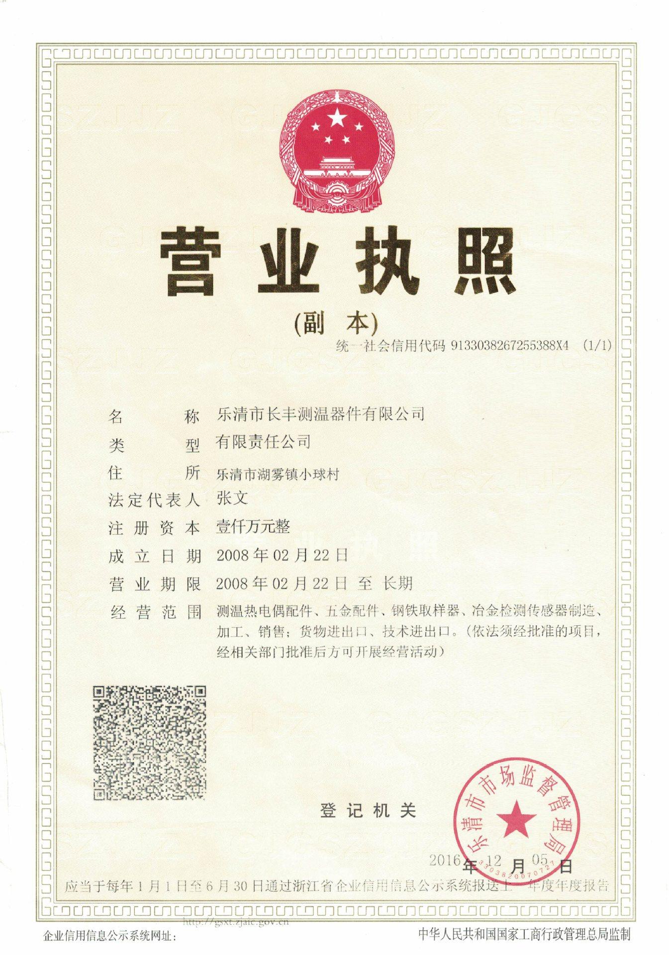 营业执照2016