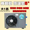 Máquina Enfriadora de Estanques de Mariscos y Peces de Frecuencia Variable Lumei Máquina de Refrigeración Máquina Termostática OneTwo Máquina Integrada para Acuicultura de Productos Acuáticos Tanque de Peces