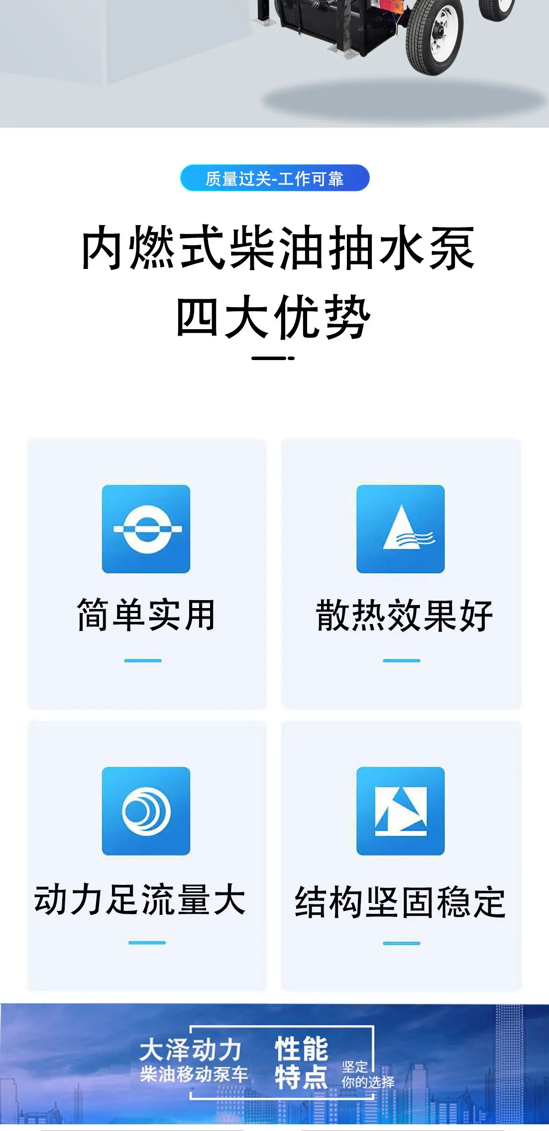 移动排水泵车_04