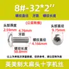 Tornillos para máquina de acero inoxidable 304 cabeza plana ranura de estrella británica, tornillos cabeza de domo grande ranura de estrella # 4 # # 6 # # 8 # # 10
