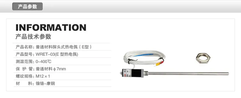 WRET-03（E型-普通材料）_01