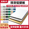Painéis de Alumínio-Plástico Shanghai Jixiang de 3mm, Painéis Inteiriços Rígidos para Portas de Divisória, Placas de Sinalização, Paredes Externas, Disponíveis para Processamento em Grandes Quantidades