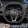 Funda para Volante Adecuada para Nissan Sylphy Clásico de 14ª Generación, Nissan New Teana, Tiida, Jincheng X-Trail, Qashqai, Bluebird