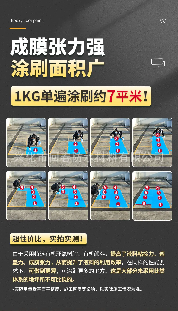环氧地坪漆详情3_06.jpg