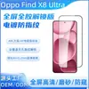 Película de Vidrio Templado Oppo Find X8 Ultra Hd Pantalla Completa Pegamento Completo Anti-Espionaje No Poroso Versión Desbloqueada Adecuado para