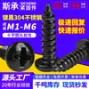 Tornillo Autorroscante Redondo de Acero Inoxidable 304 Personalizado Recubrimiento Negro Óxido Negro Resistencia Alta al Desgaste Hilo para Máquina Electróforo Negro
