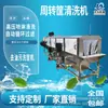 Máquina de Lavar Cestas de Giro para Túnel Daxing Totalmente Automática Máquina de Lavar Cestas com Esterilização em Alta Temperatura Máquina de Limpeza de Cestas com Estrutura de Plástico para Alimentos