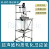 Reator Ultrassônico Gonglu de Hangzhou 30L Reator de Vidro de Camada Única de Laboratório Pode Dispersar Emulsificação e Agitação