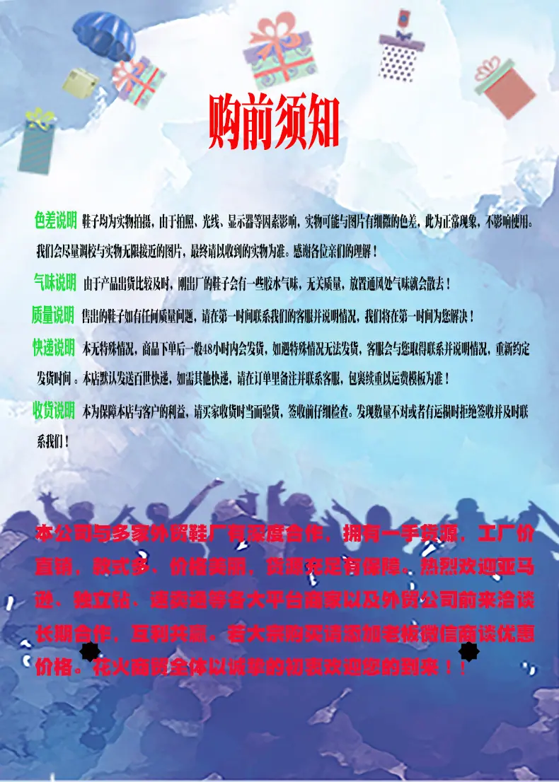 购物须知3