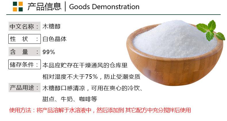 木糖醇描述_04.jpg