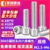 Tornillos de Cabeza Hexagonal de Acero Inoxidable 304 No Estándar de Copa Pequeña Pernos de Cabeza Cilíndrica M2.5M3M4M5M6 en Stock