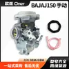 Manual Carburador Motocicleta Bajaj150 Adecuado para Pulsar150 Rouser150 Tvs Transfronterizo