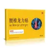 El superventas de comercio electrónico Parche Longli para dolor lumbar, dolor de espalda y hernias de disco. Ventas directas del fabricante, disponibles para dropshipping de artículos individuales