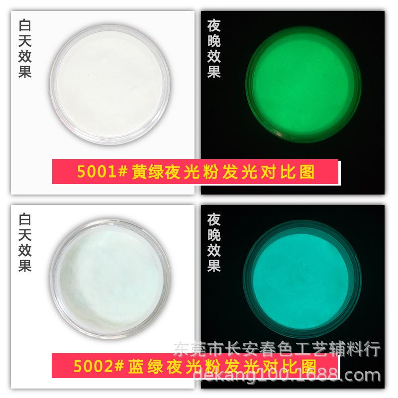 02.11夜光粉对比图-1.jpg