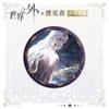Juegos Fuera de este Mundo para Ver Serie de Primavera Baiyuan Xiaxiao Debido al Tiempo y la Noche Fácil de Conocer Insignias de Hojalata Circundantes