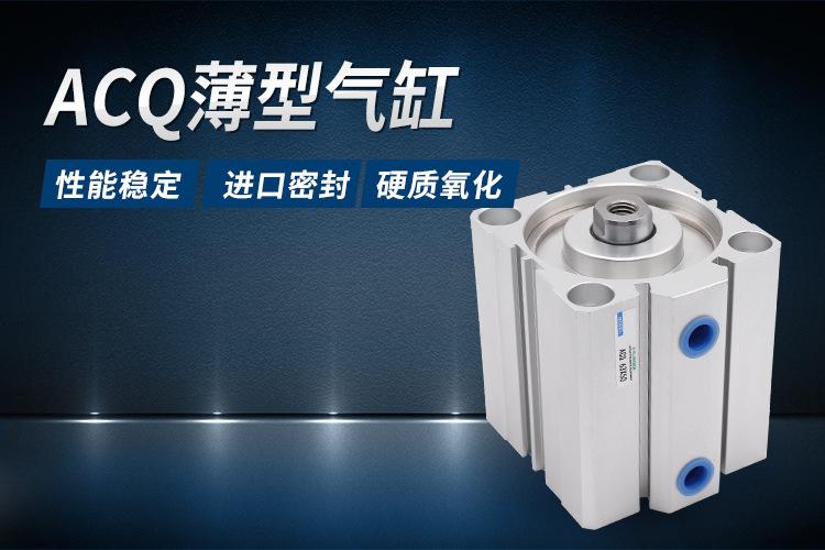 详情页-ACQ薄型气缸_01.jpg