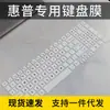 Aplicable a la película para teclado de laptop HP shadow Genie 8Pro de 16.1 pulgadas i7 15-ek