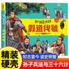 A Arte da Guerra e os Trinta e Seis Estratagemas Versão em Quadrinhos, Completo com 36 Volumes, São Livros de Leitura Extracurricular para Alunos do Ensino Fundamental, uma Leitura Obrigatória para Alunos da Primeira e Segunda Séries