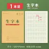 Libro de Tareas de Escuela Primaria Engrosado Libro de Pinyin y Caracteres Nuevos Primer Grado Tian Zi Ge Práctica de Caracteres Práctica de Escritura Libro de Tareas Escolares