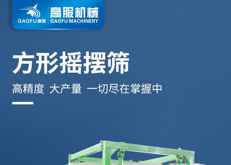 方形摇摆筛_01