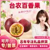 Selecionado CuidadosamenteAtacado de Maracujá Tainong Guangxi Dropshipping 1/9 Jin / Fruta Ovo / 2 Jin / 3 Jin Fruta Fresca