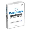 Guía de Operación Práctica para DeepSeek: Primeros Pasos, Búsqueda y Redacción de Respuestas, Li Shanglong Te Enseña IA a Mano