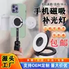 Fábrica fonte mini luz de preenchimento magnética para celular foto fotografia live maquiagem suporte de celular luz de preenchimento
