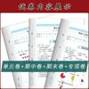 Conjunto completo de exámenes de escuela primaria para grados 1-6, volúmenes superior e inferior, chino, matemáticas e inglés volumen de examen final edición especial de Shanxi