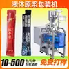 Máquina de Embalagem de Líquidos Máquina de Embalagem de Concentrado Líquido Oral Máquina de Embalagem Totalmente Automática com Filme Composto de PE Líquido