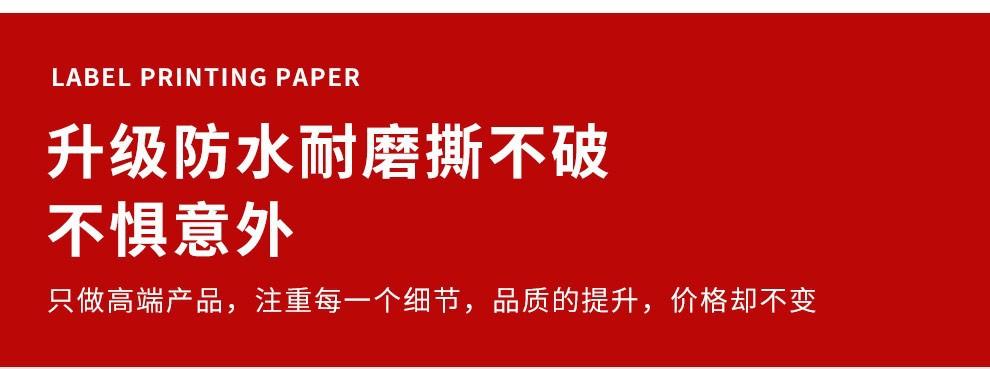 合成热敏纸标签