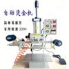 A NOSOTROS. Máquina neumática de estampado en caliente, plegadora, rollo de papel automático, logotipo, marca, cuero, plástico, papel, marca registrada, impresión por transferencia térmica.