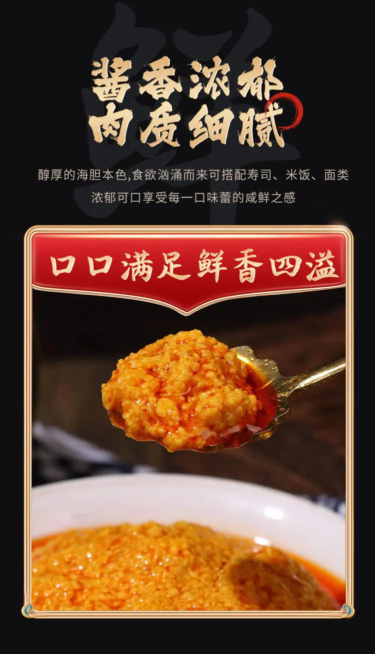 海胆酱_05.jpg