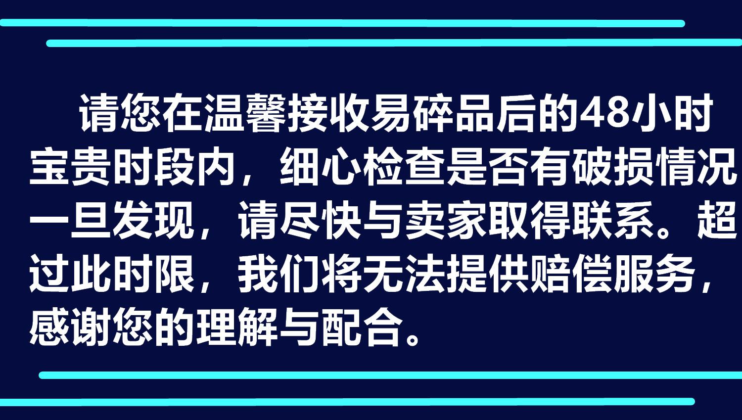 易碎品
