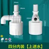Válvula de Flotador Automática Completa de 4/6 Puntos Parada Automática de Llenado de Tanque de Agua Válvula de Control de Nivel de Agua Interruptor de Flotador Controlador de Nivel de Agua