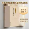 Fundamentos del Diagnóstico y Tratamiento de Enfermedades Cerebrales en Medicina Tradicional China, Varias Especialidades, Editorial Salud del Pueblo