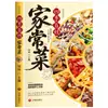 Recetas de Cocina Casera de las Cuatro Estaciones: Guía Ilustrada de Recetas de Cocina Casera para Todos, desde Principiantes hasta Avanzados