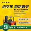 Suministro Carretilla Elevadora Longgong CPCD70/7.5 Toneladas Diésel Tin Chai 4.75L Potencia Servicio Técnico de Diez Años